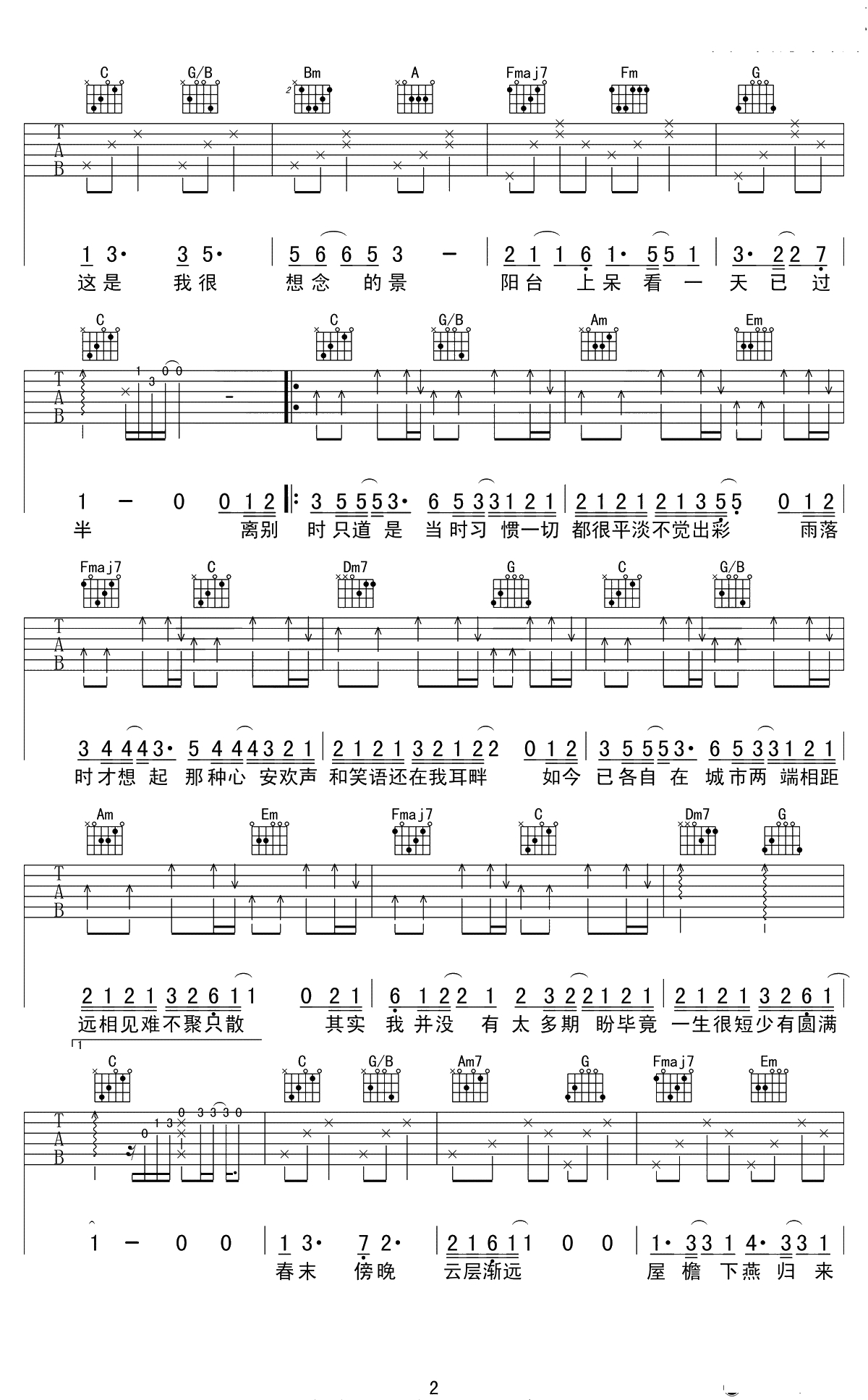 只道寻常吉他谱-C调弹唱谱--谢春花2