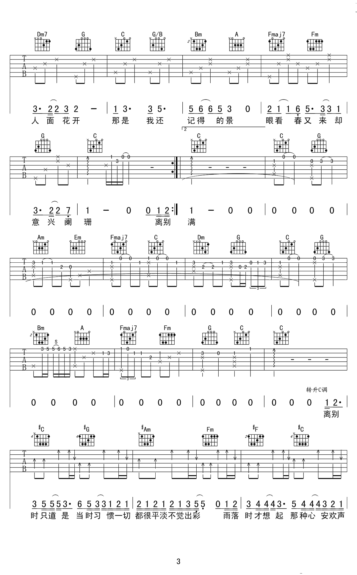 只道寻常吉他谱-C调弹唱谱--谢春花3