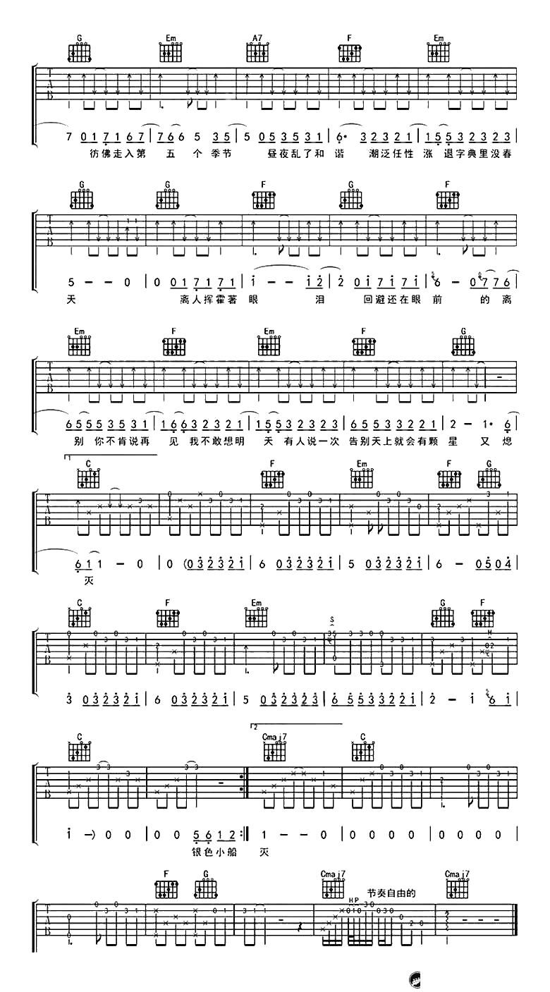 离人吉他谱C调-张学友-六线谱-小代吉他弹唱版本2