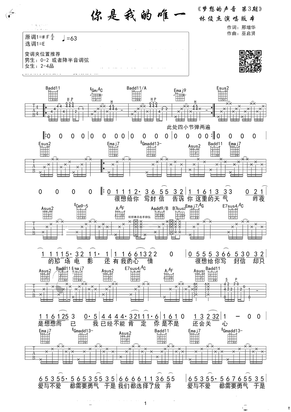 你是我的唯一吉他谱-E调超原版六线谱-林俊杰-弹唱1