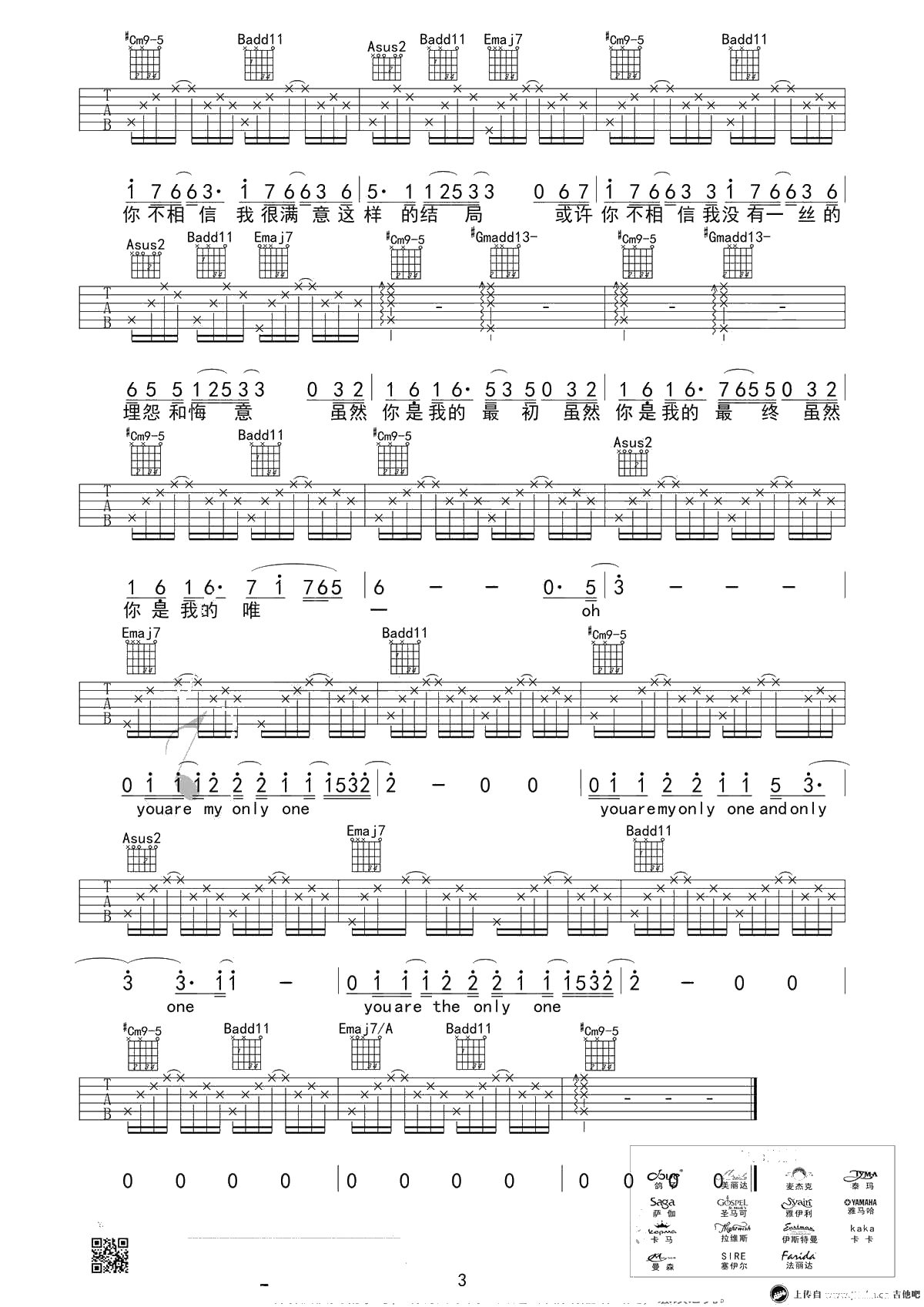 你是我的唯一吉他谱-E调超原版六线谱-林俊杰-弹唱3