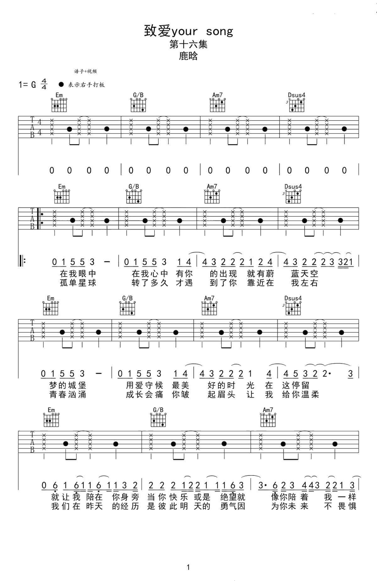 《致爱 your song》吉他谱-弹唱谱六线谱--鹿晗1