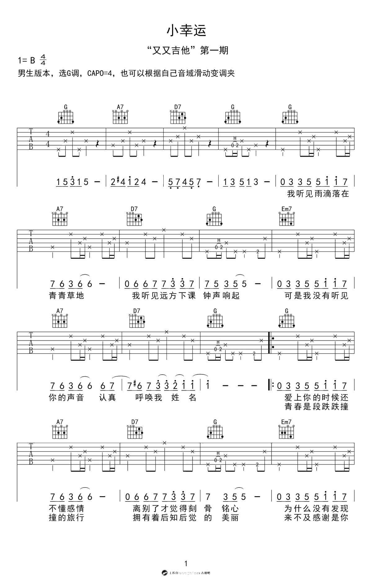 小幸运吉他谱-G调男生版-田馥甄《小幸运》六线谱1