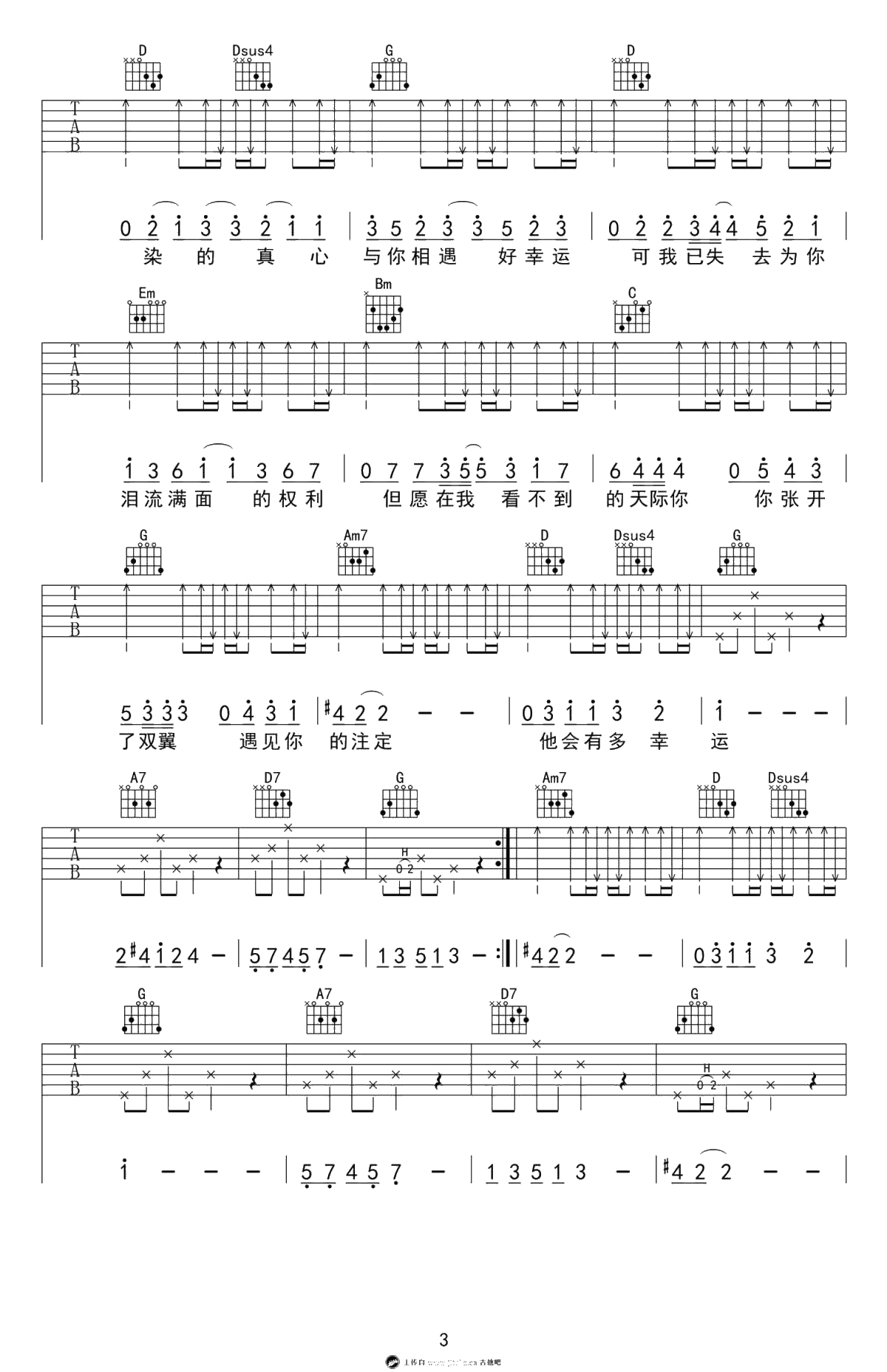 小幸运吉他谱-G调男生版-田馥甄《小幸运》六线谱3