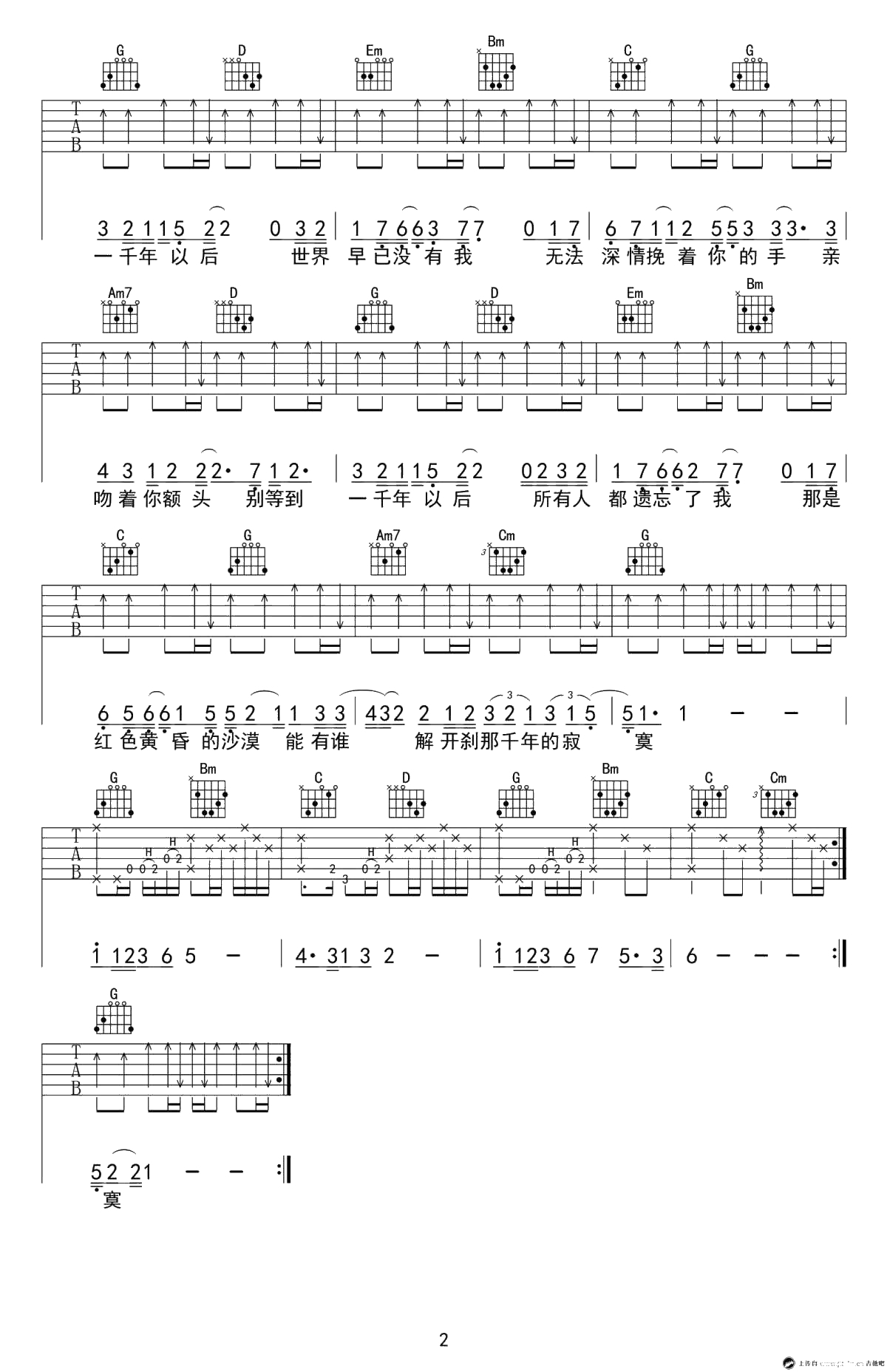 一千年以后吉他谱-G调弹唱谱-林俊杰-六线谱2