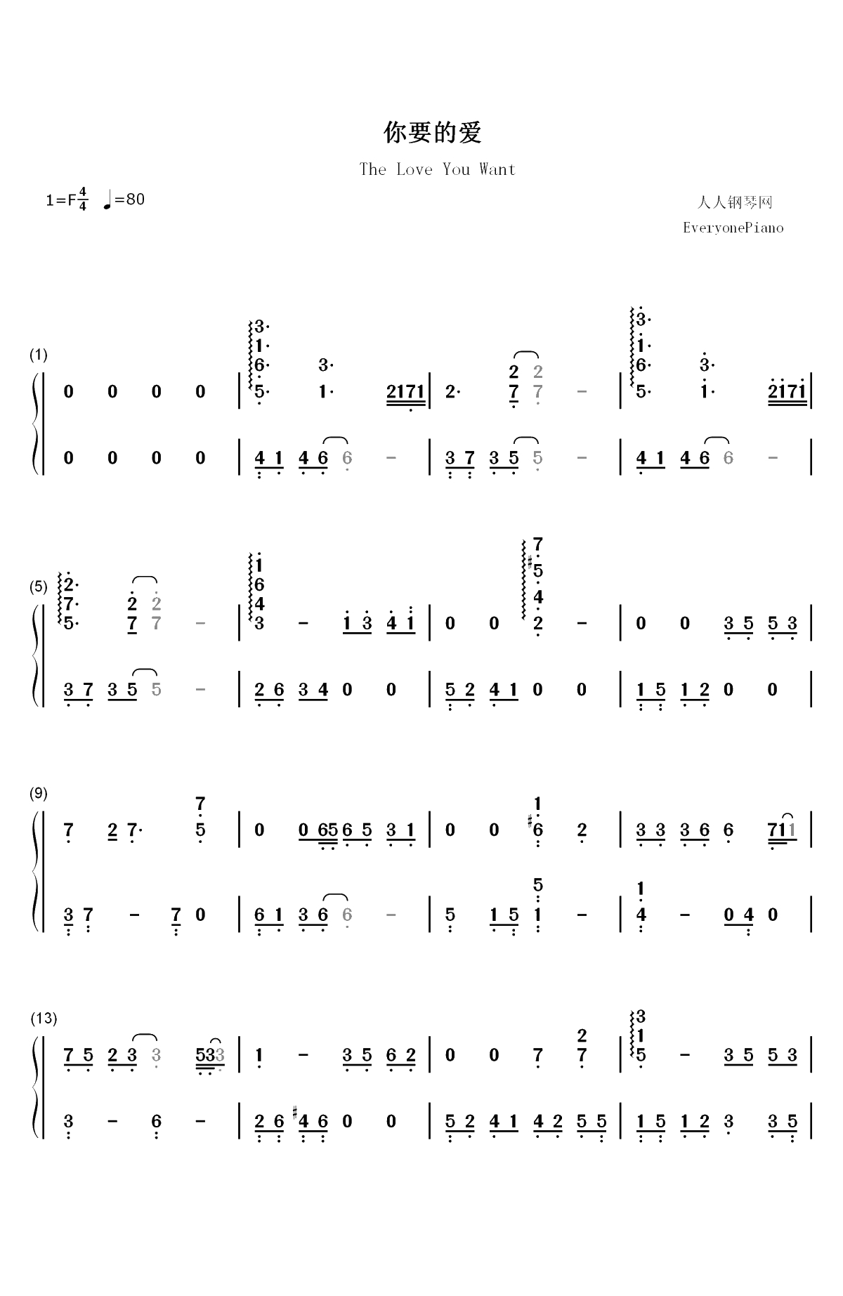 你要的爱-流星花园片尾曲双手简谱预览1