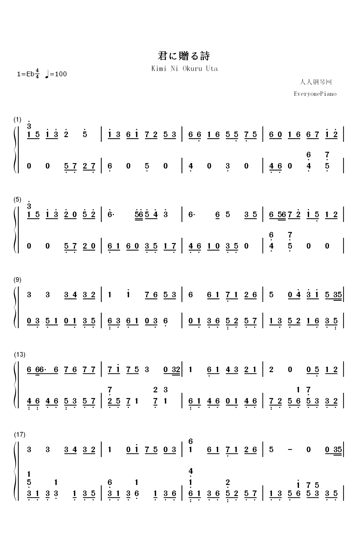 君に贈る詩-DUFF双手简谱预览1