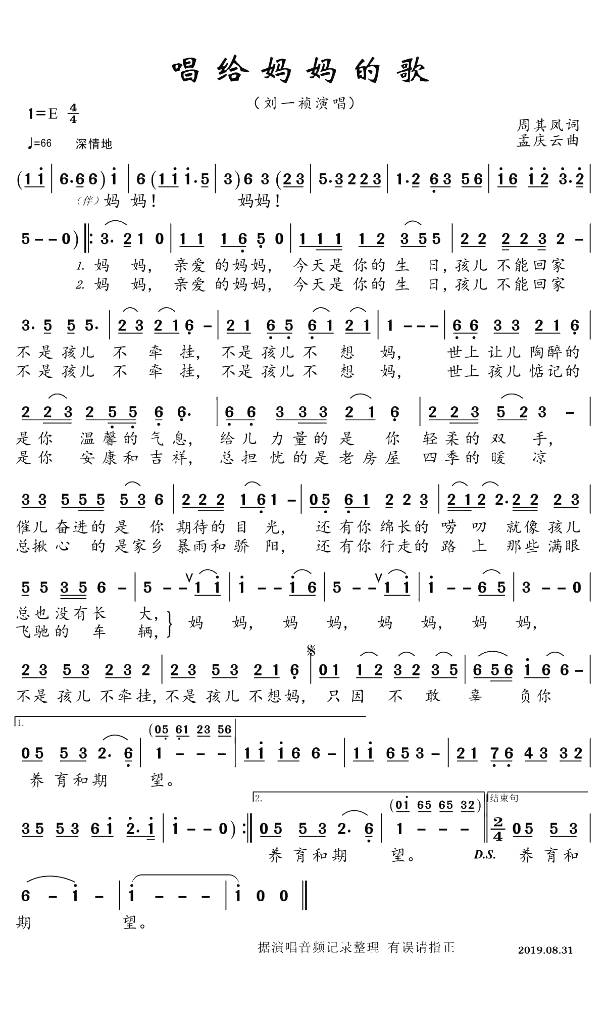 唱给妈妈的歌简谱(歌词)-刘一祯演唱-郑工1944曲谱1