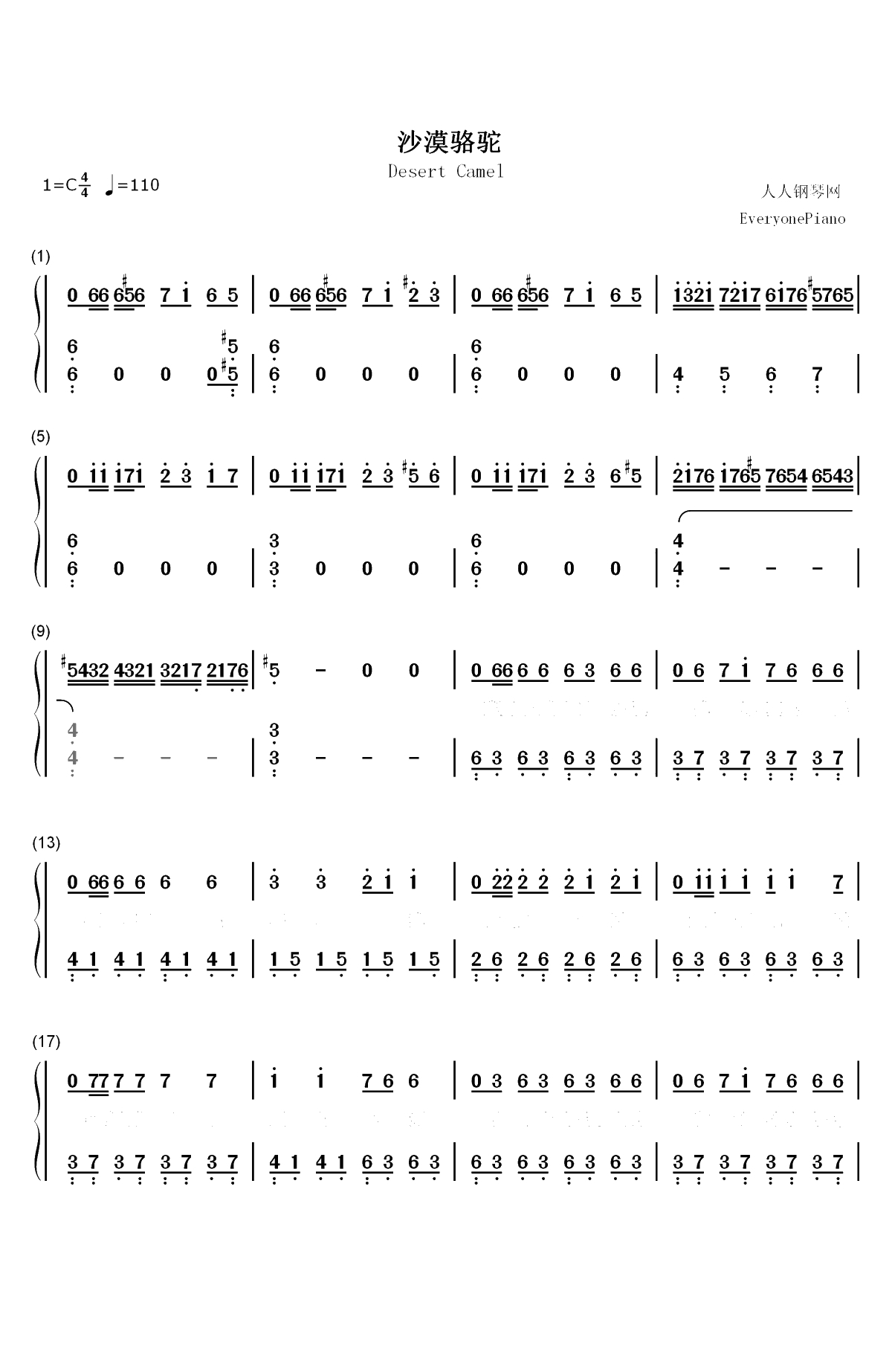 沙漠骆驼-什么鬼魅传说什么魑魅魍魉妖魔-抖音神曲双手简谱预览1