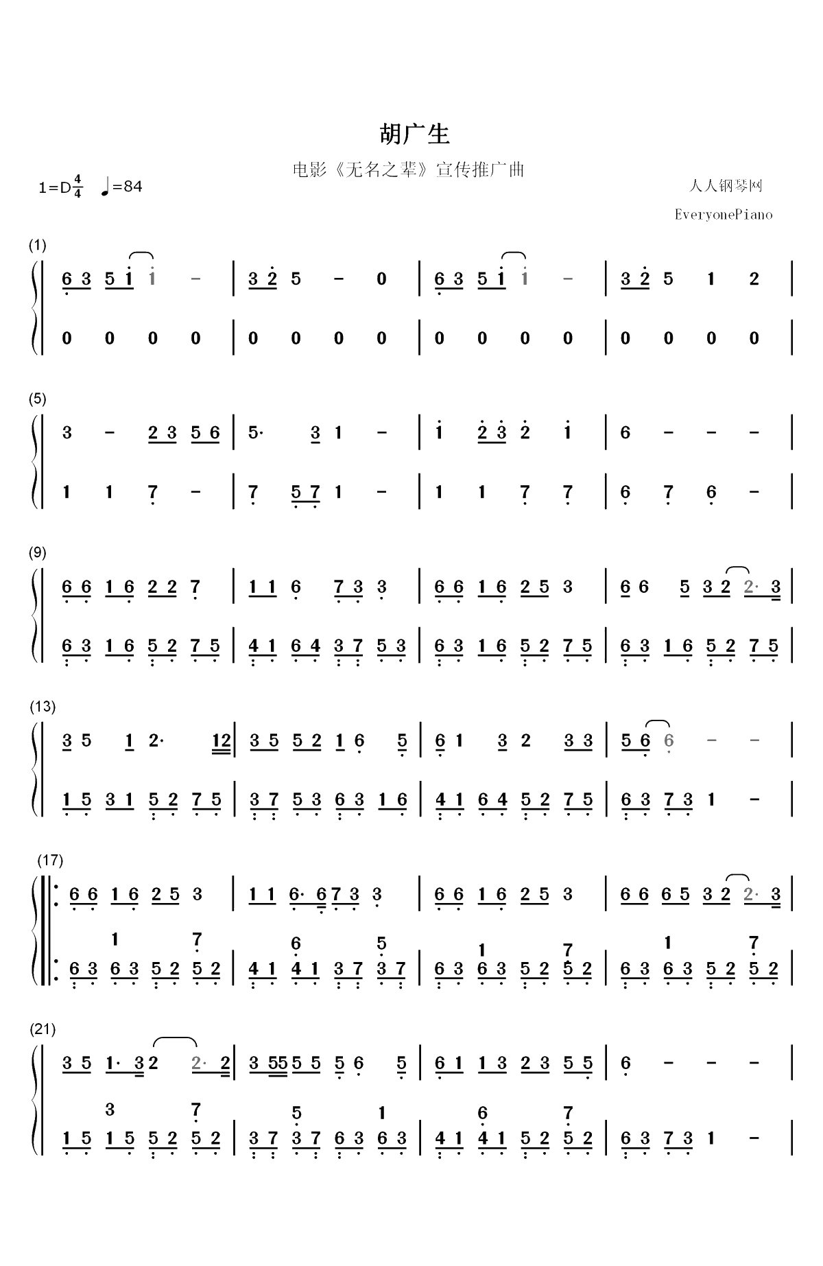 胡广生-无名之辈推广曲双手简谱预览1