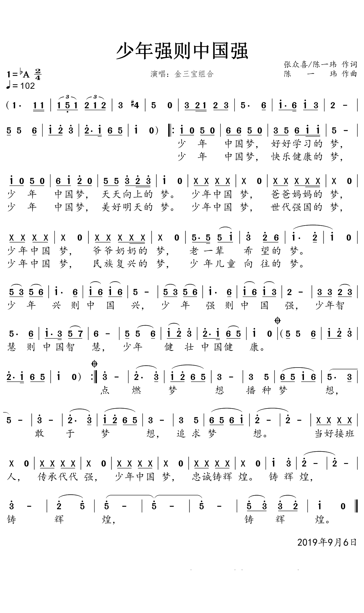 少年强则中国强简谱(歌词)-金三宝组合演唱-一笑奈何晓斅曲谱1