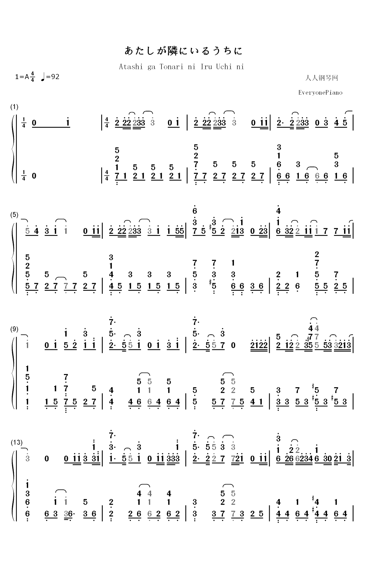 あたしが隣にいるうちに-盾之勇者成名录ED双手简谱预览1