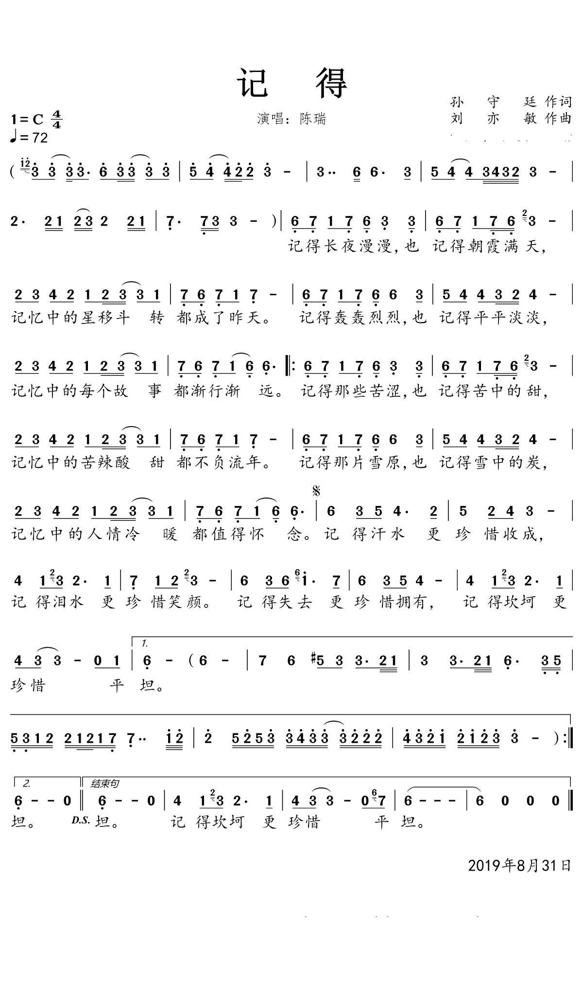 记得简谱(歌词)-陈瑞演唱-一笑奈何晓斅个人曲谱园地1