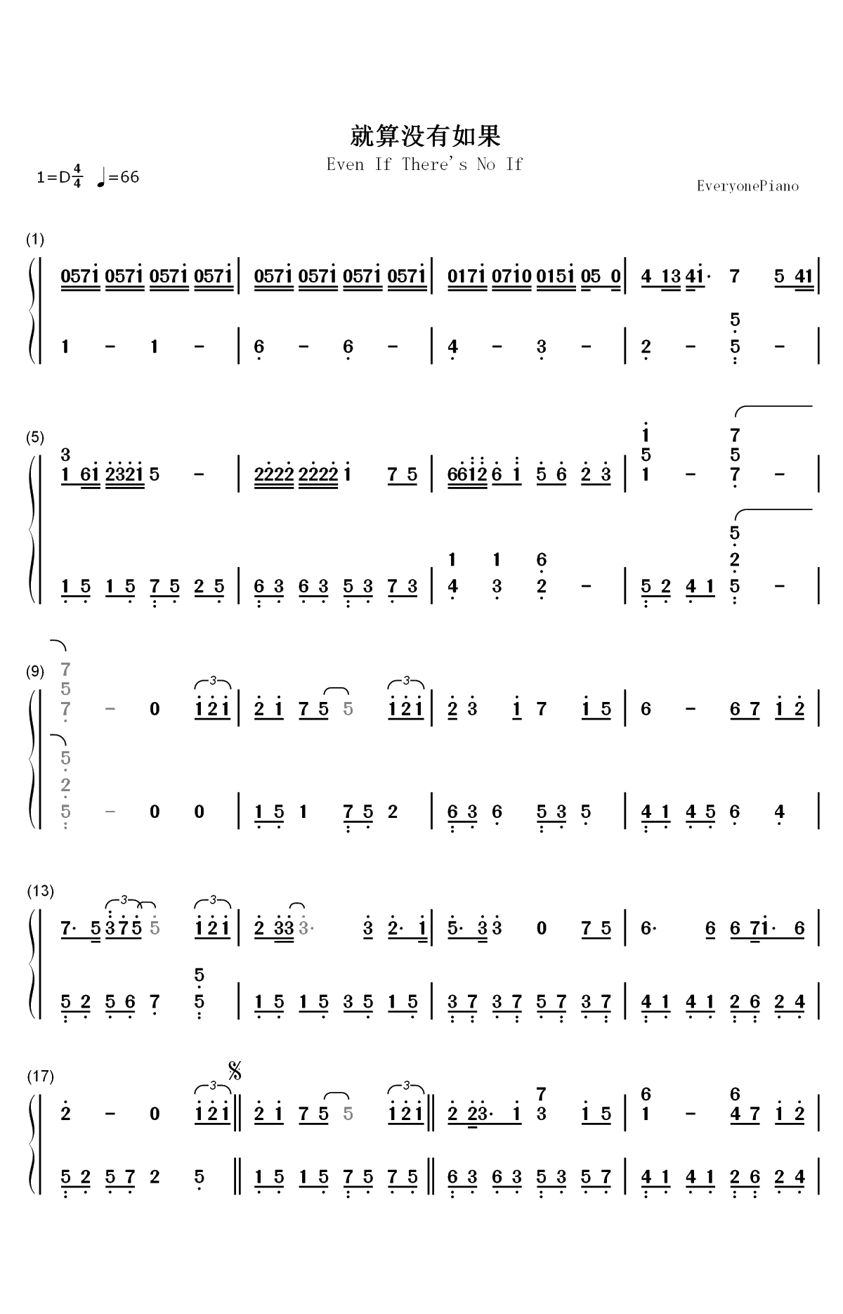 就算没有如果-三生三世十里桃花插曲双手简谱预览1