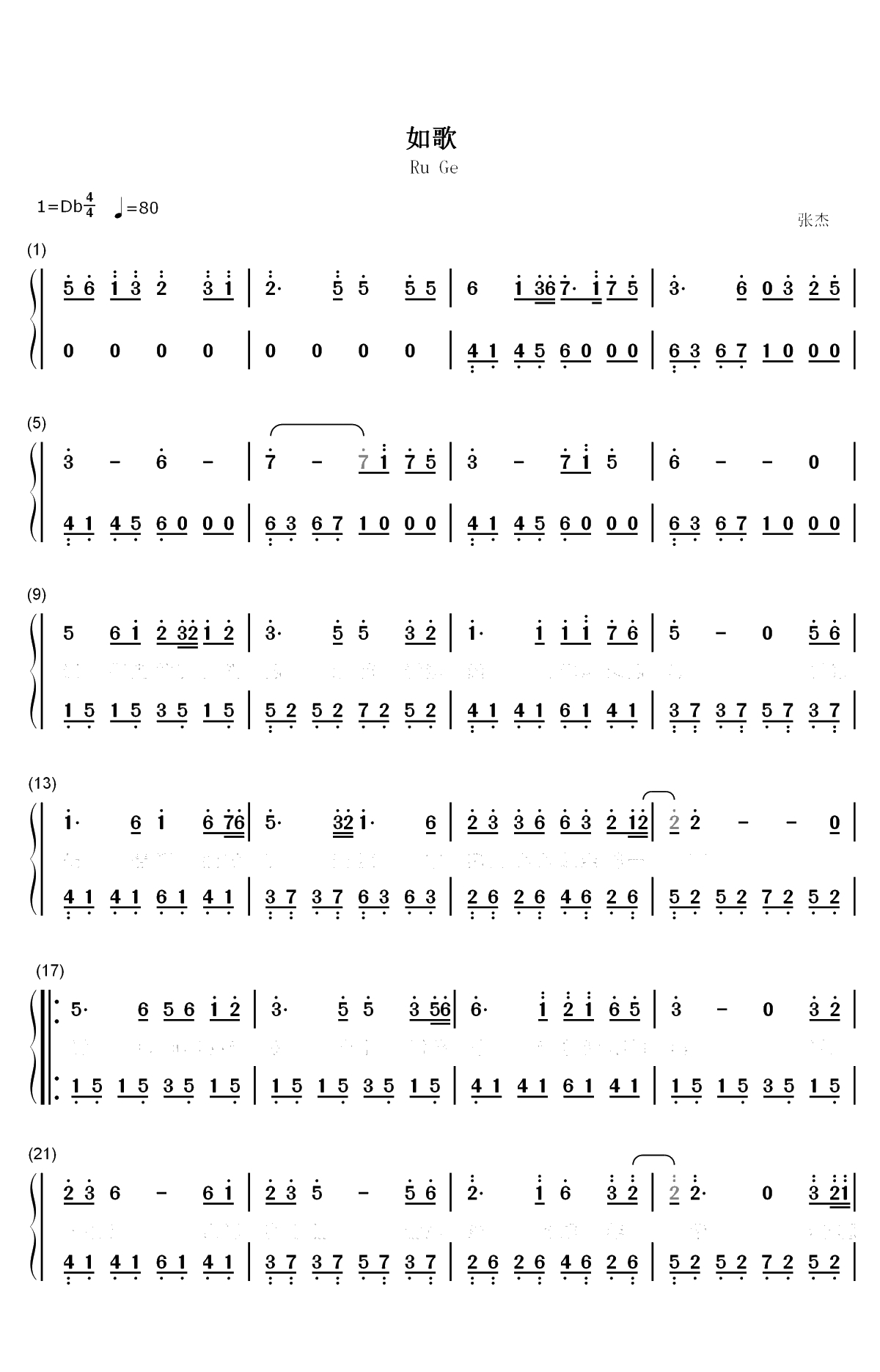 如歌-烈火如歌主题曲双手简谱预览1