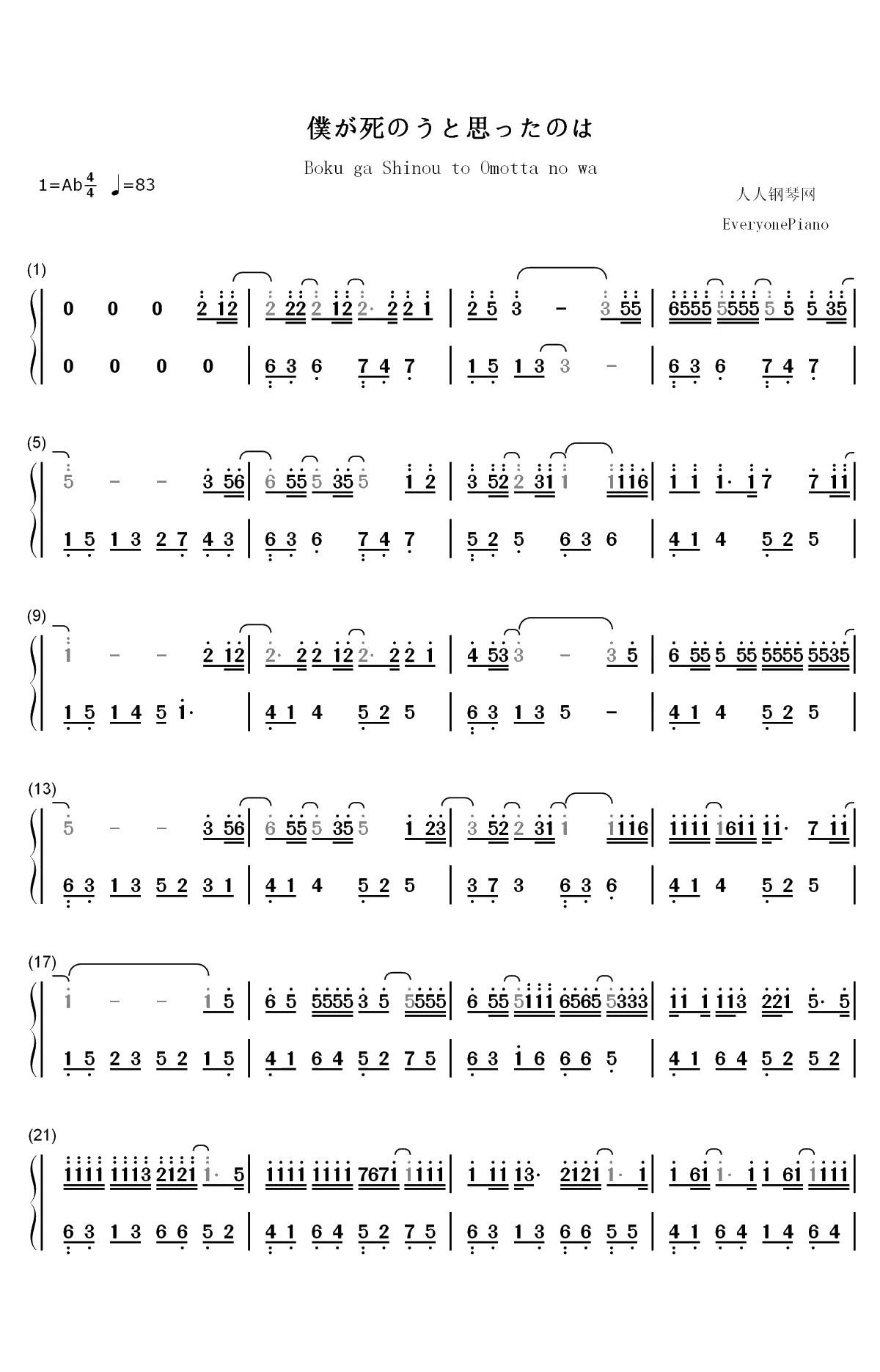 僕が死のうと思ったのは-曾经我也想过一了百了双手简谱预览1