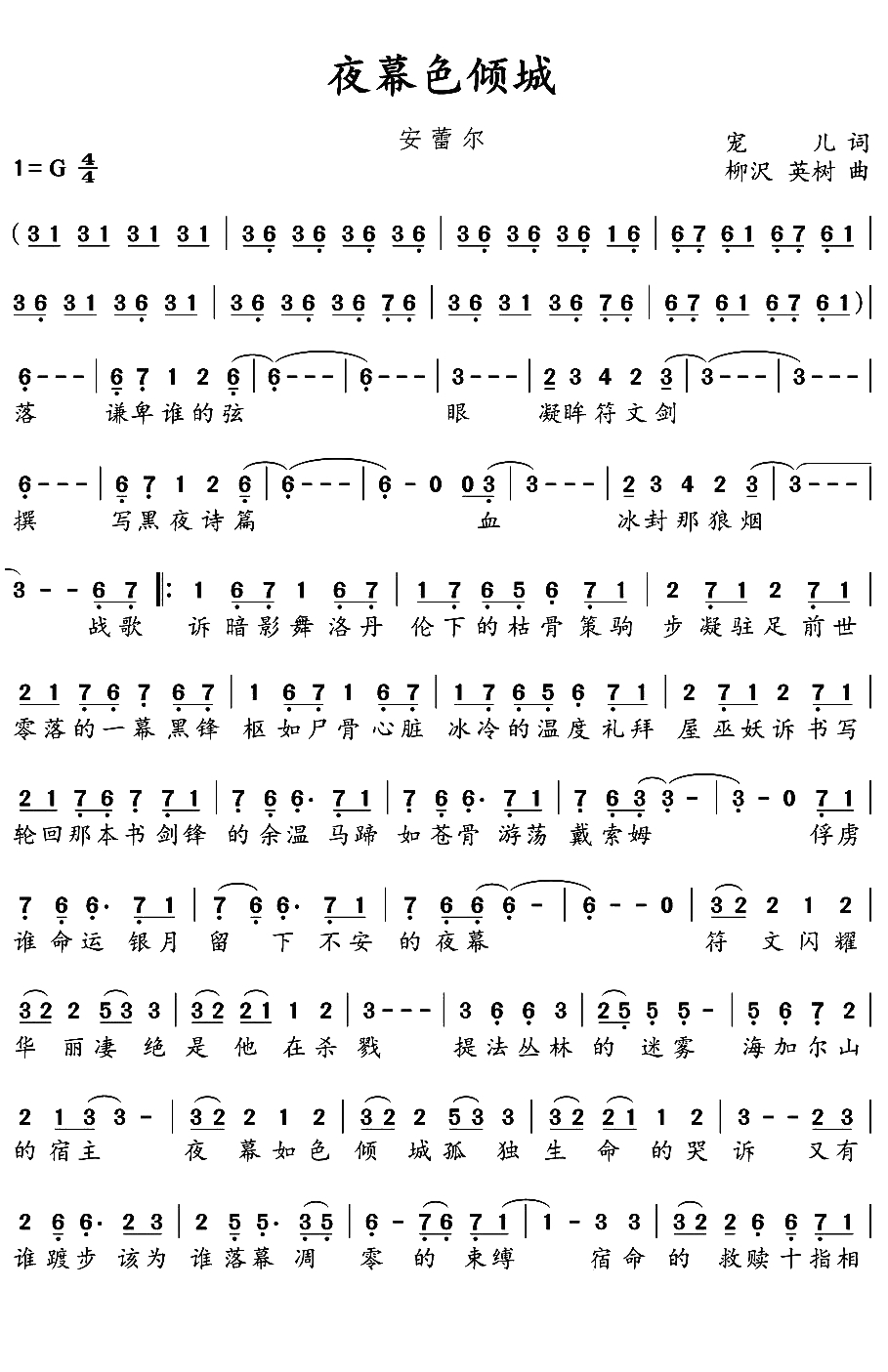 夜幕色倾城简谱-安蕾尔演唱1