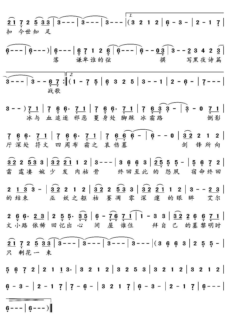 夜幕色倾城简谱-安蕾尔演唱2