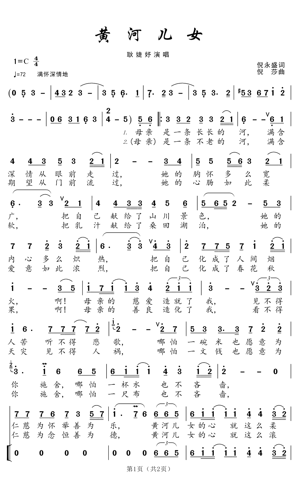 黄河儿女简谱(歌词)-耿婕妤演唱-郑工1944曲谱1