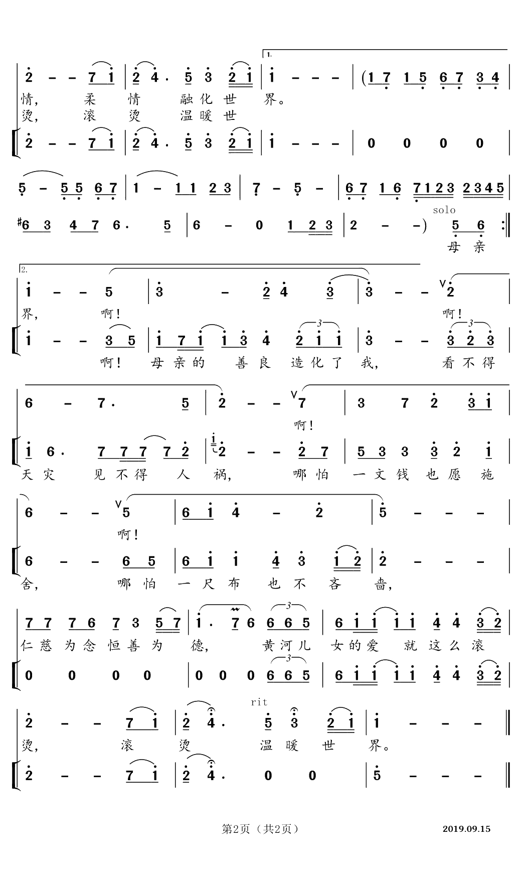 黄河儿女简谱(歌词)-耿婕妤演唱-郑工1944曲谱2