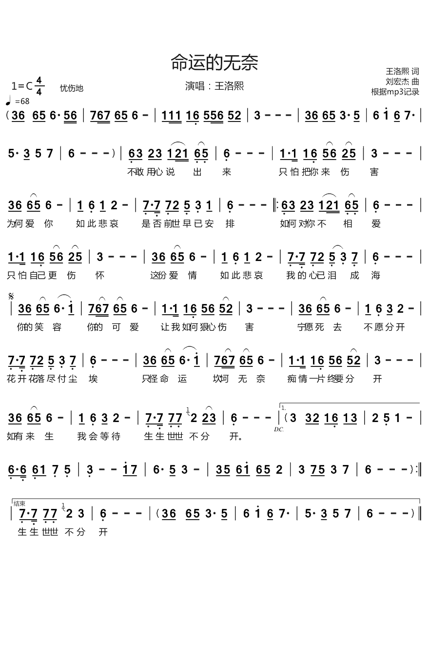 命运的无奈简谱-王洛熙演唱-烨-曲谱1