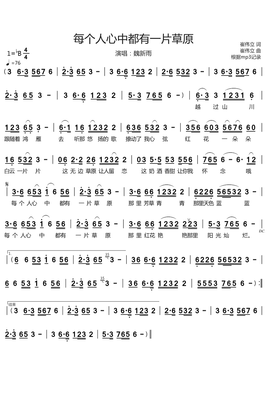 每个人心中都有一片草原简谱-魏新雨演唱-烨-曲谱1