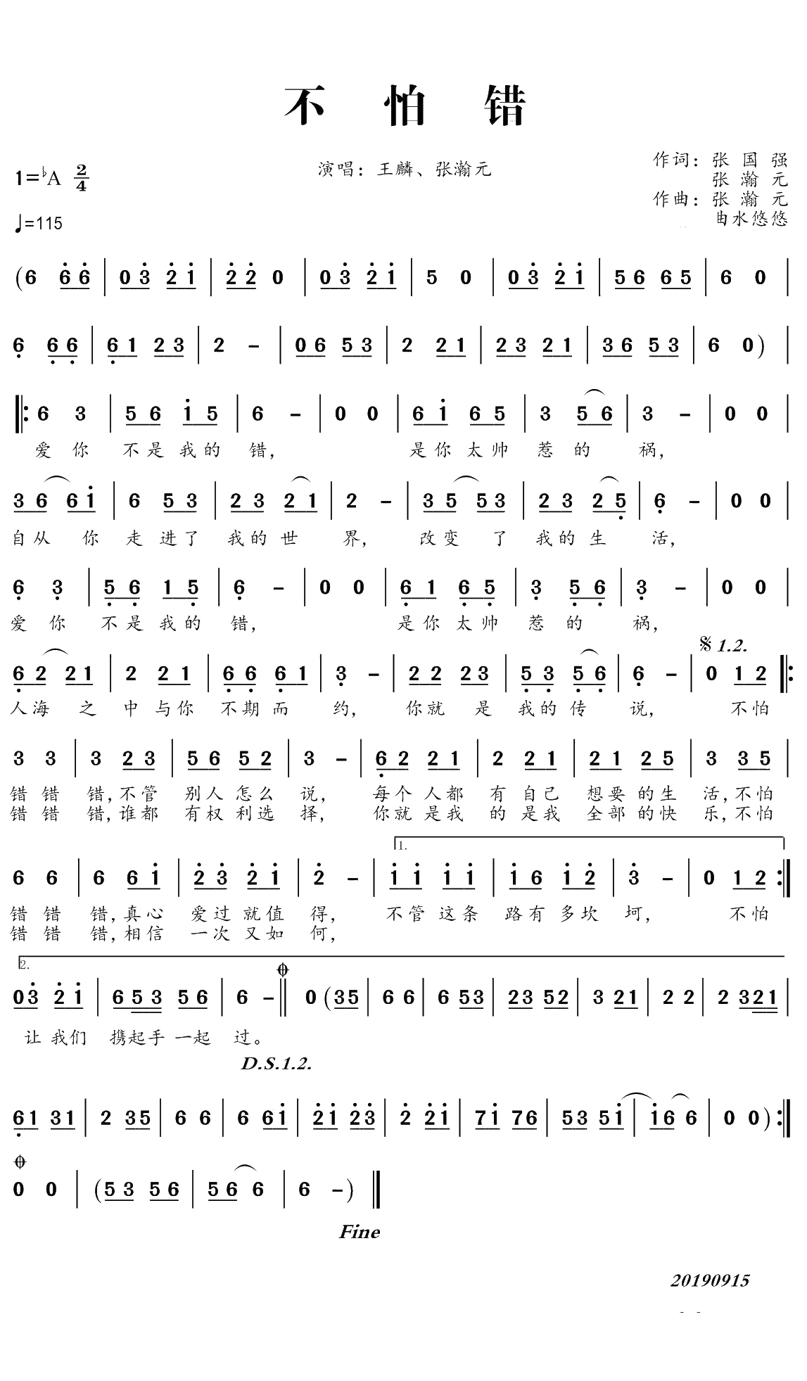 不怕错简谱(歌词)-王麟/张瀚元演唱-谱友曲水悠悠上传1