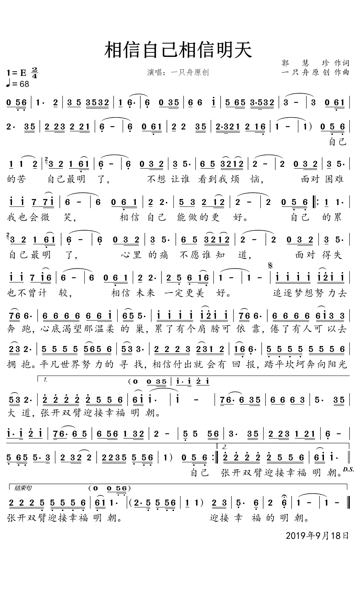 相信自己相信明天简谱(歌词)-一只舟演唱-一笑奈何晓斅曲谱1