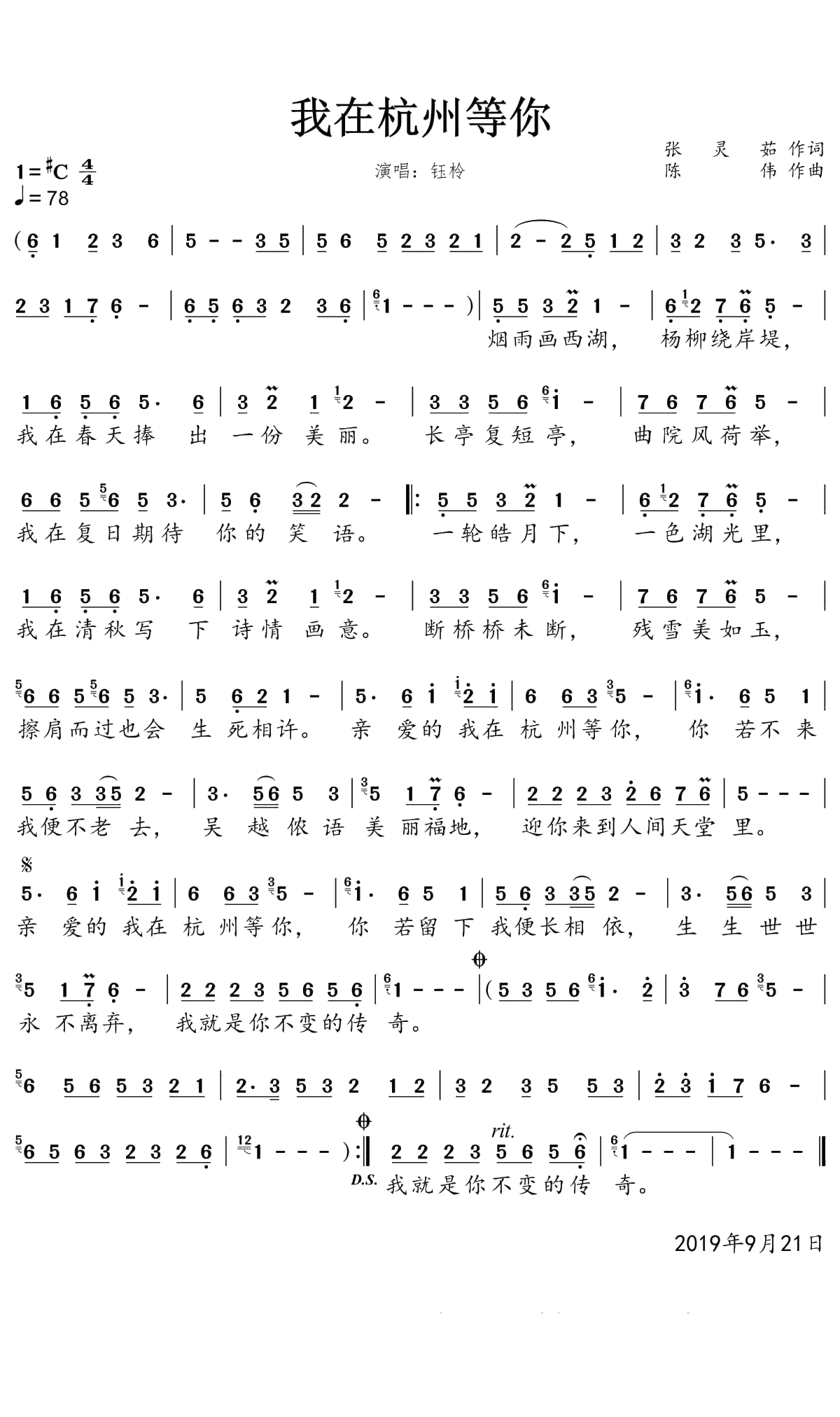 我在杭州等你简谱(歌词)-钰柃演唱-一笑奈何晓斅曲谱1