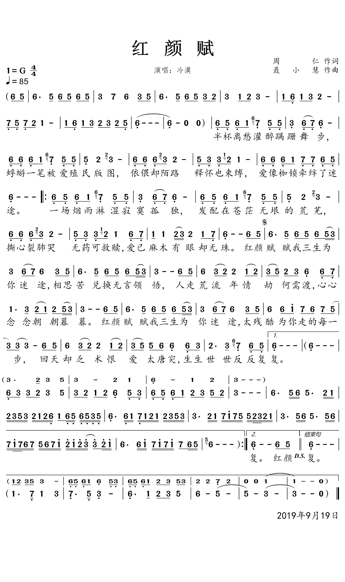 红颜赋简谱(歌词)-冷漠演唱-一笑奈何晓斅曲谱1