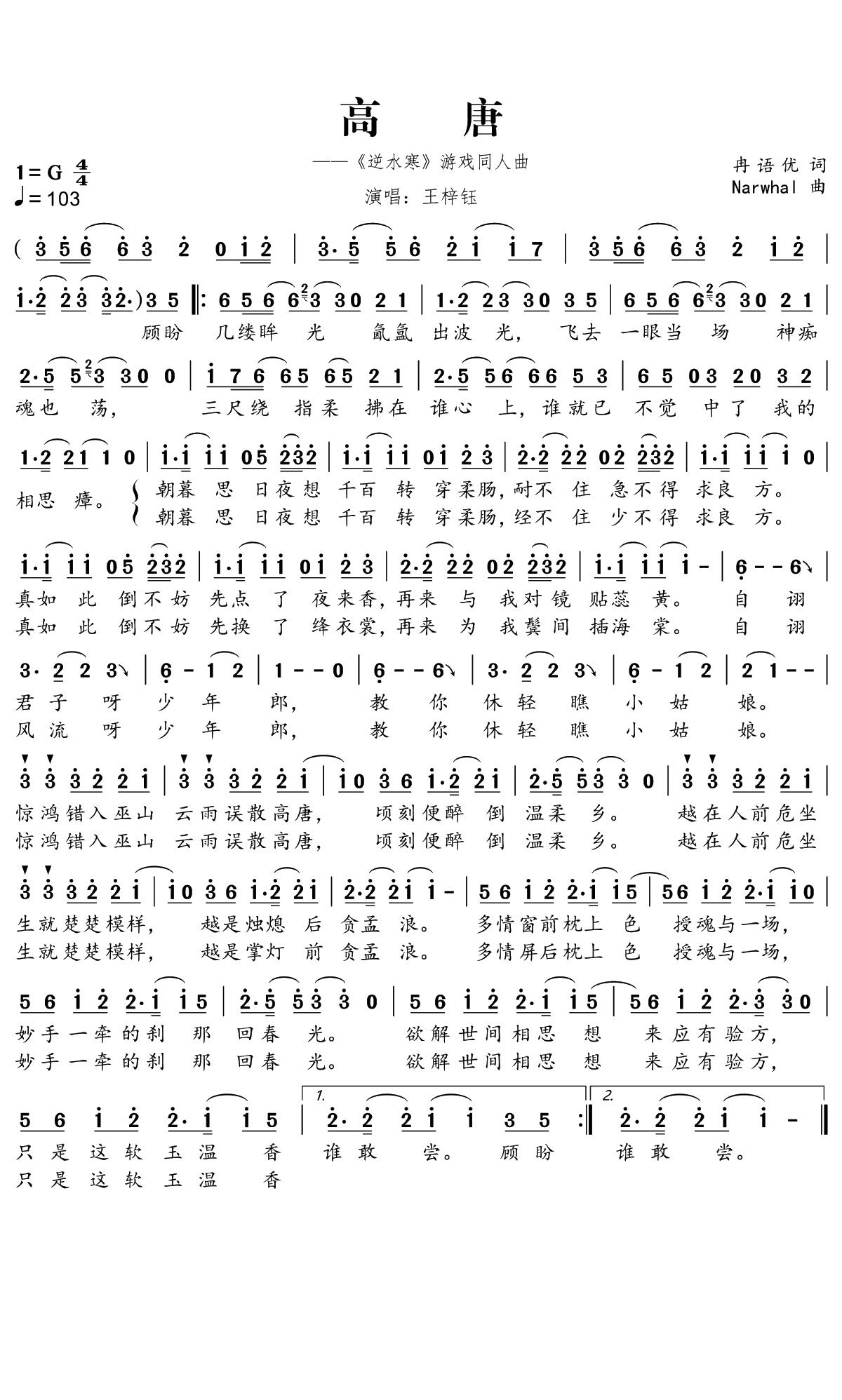 高唐简谱-王梓钰演唱-游戏《逆水寒》同人曲1