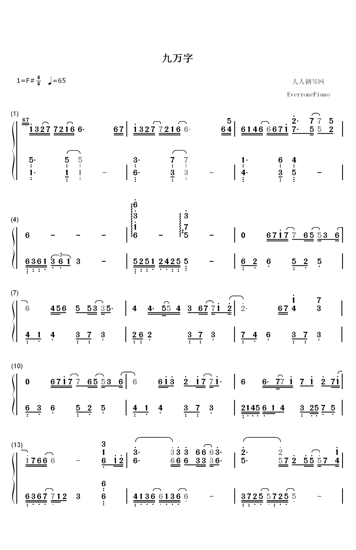 九万字-我也算万种风情实非良人-抖音歌曲双手简谱预览1