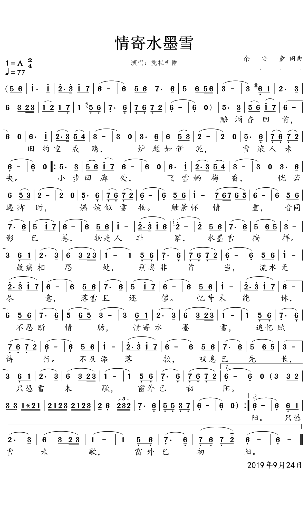 情寄水墨雪简谱(歌词)-凭栏听雨演唱-一笑奈何晓斅曲谱1