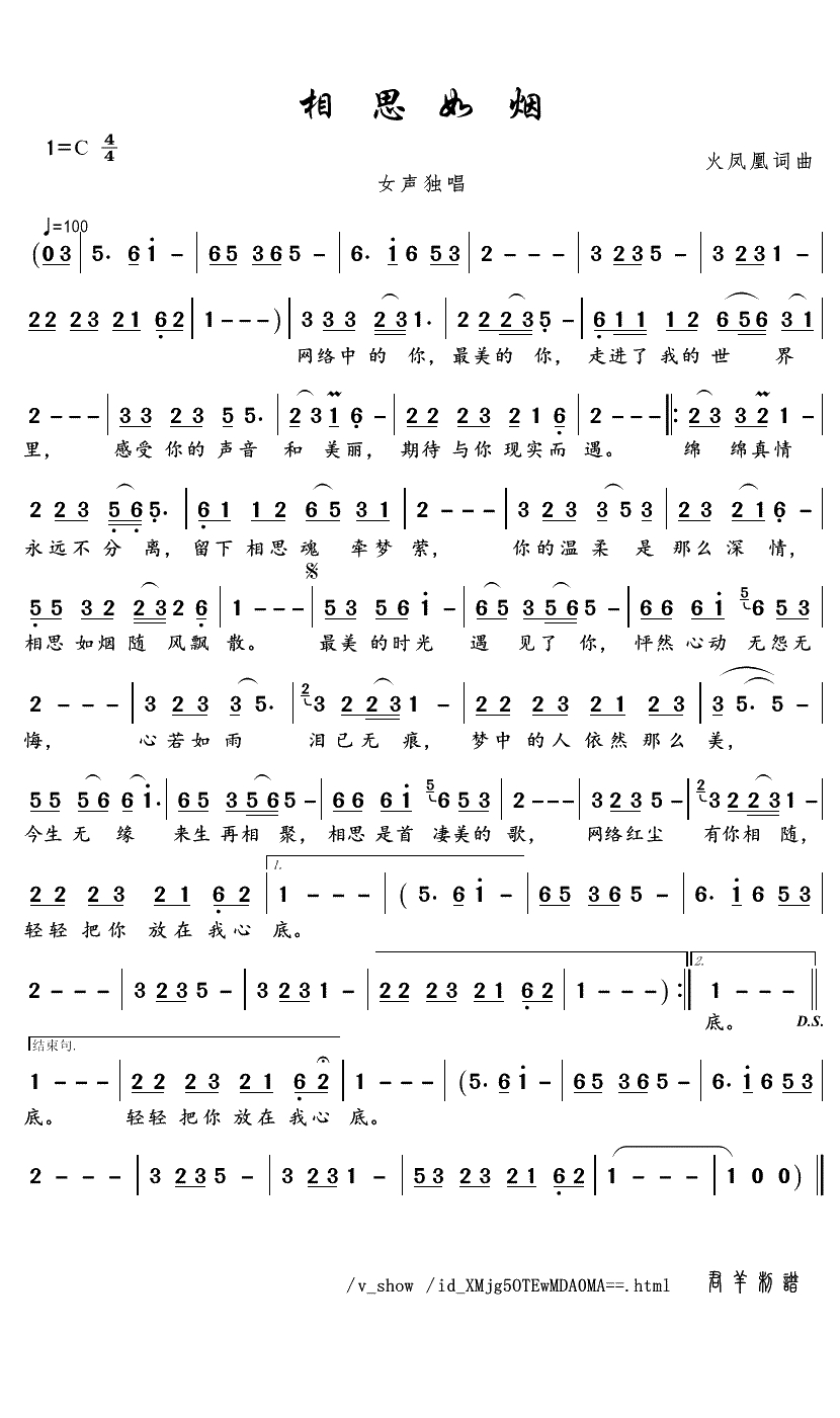 相思如烟简谱(歌词)-阿影演唱-君羊曲谱1