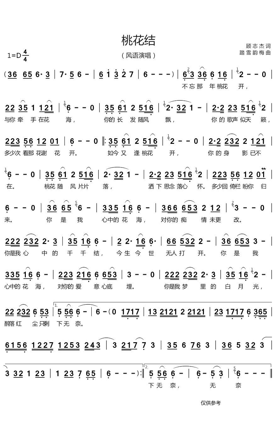 桃花结简谱(歌词)-风语演唱-蓦然回首记谱1