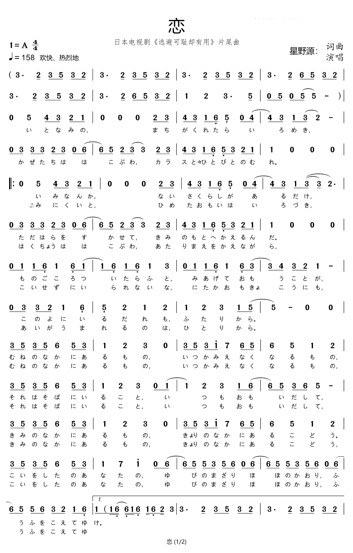 恋简谱(歌词)-星野源演唱-谱友苍二君上传1