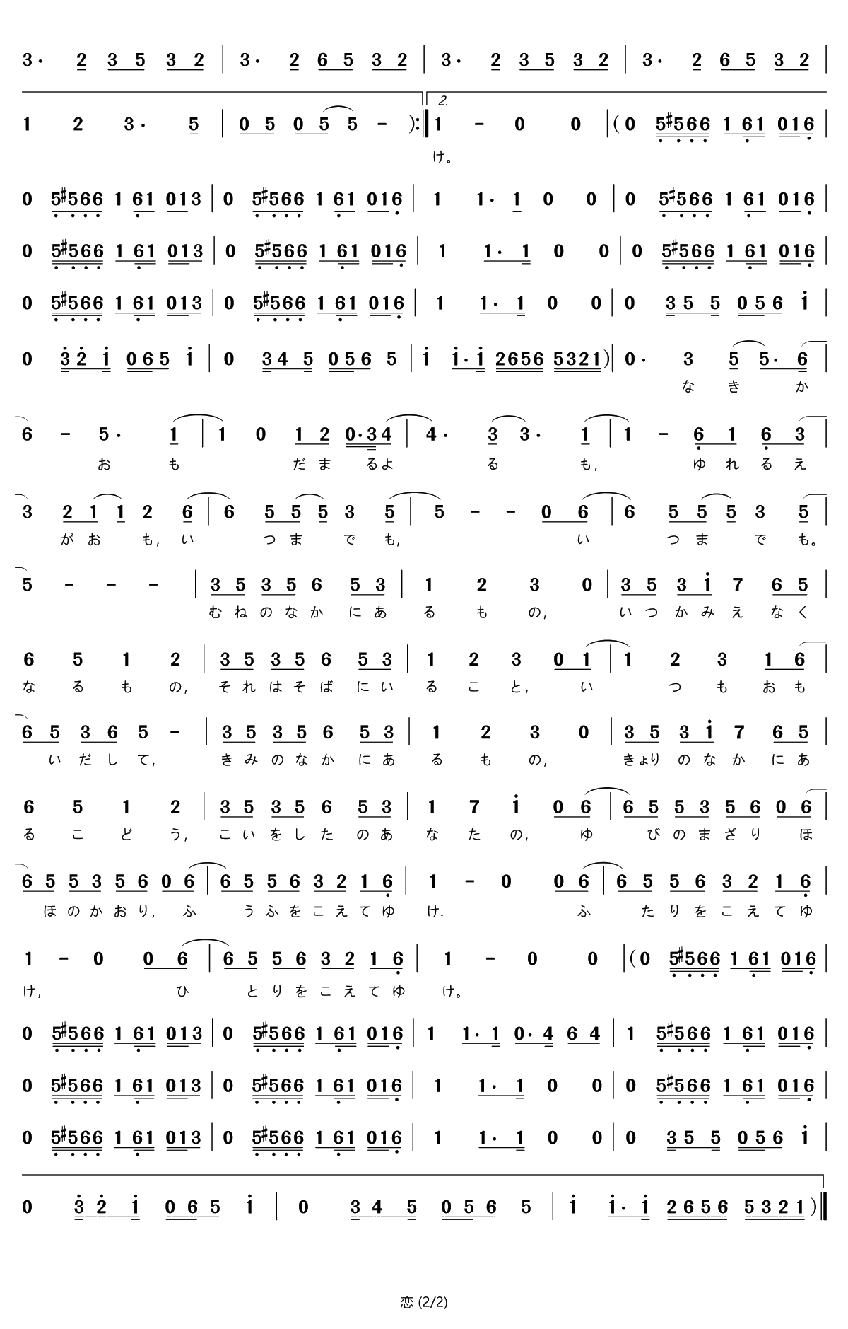 恋简谱(歌词)-星野源演唱-谱友苍二君上传2