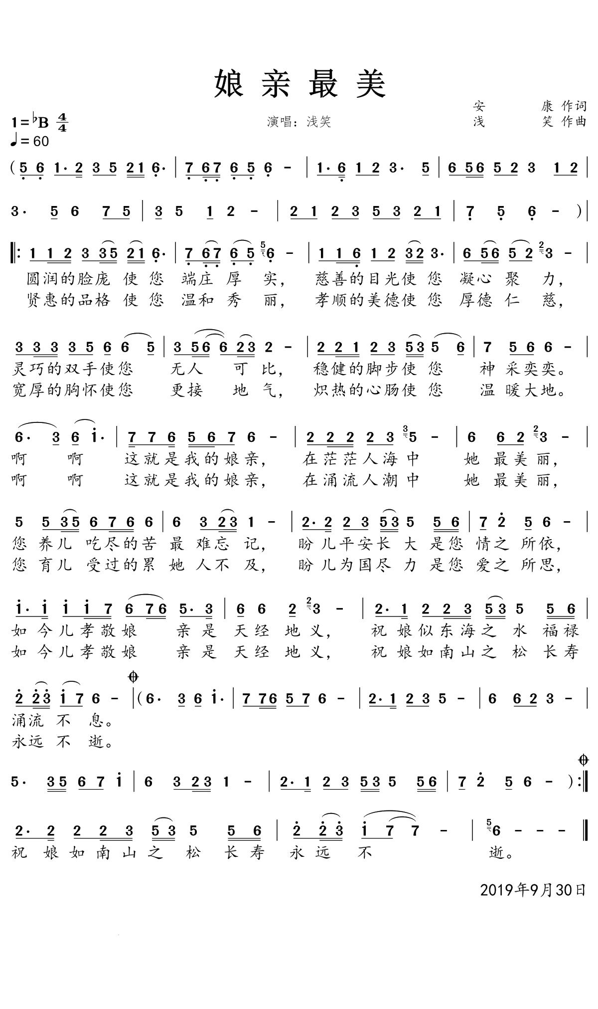 娘亲最美简谱(歌词)-浅笑演唱-一笑奈何晓斅曲谱1