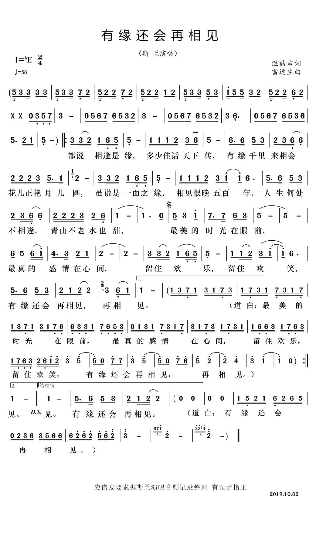 有缘还会再相见简谱(歌词)-斯兰演唱-郑工1944曲谱1