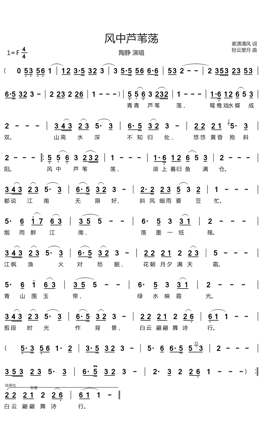 风中芦苇荡(陶静 演唱)(1)_原文件名:风中芦苇荡.jpg