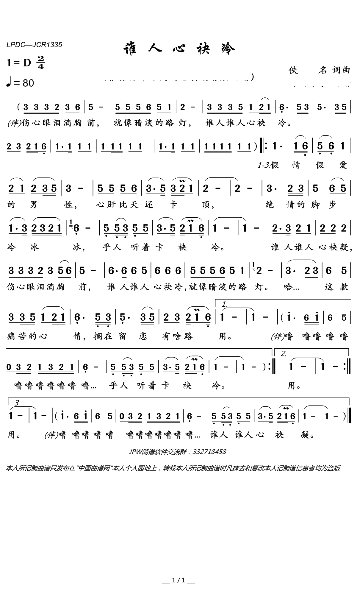 谁人心袂冷简谱(歌词)-林翠萍演唱-岭南印象1