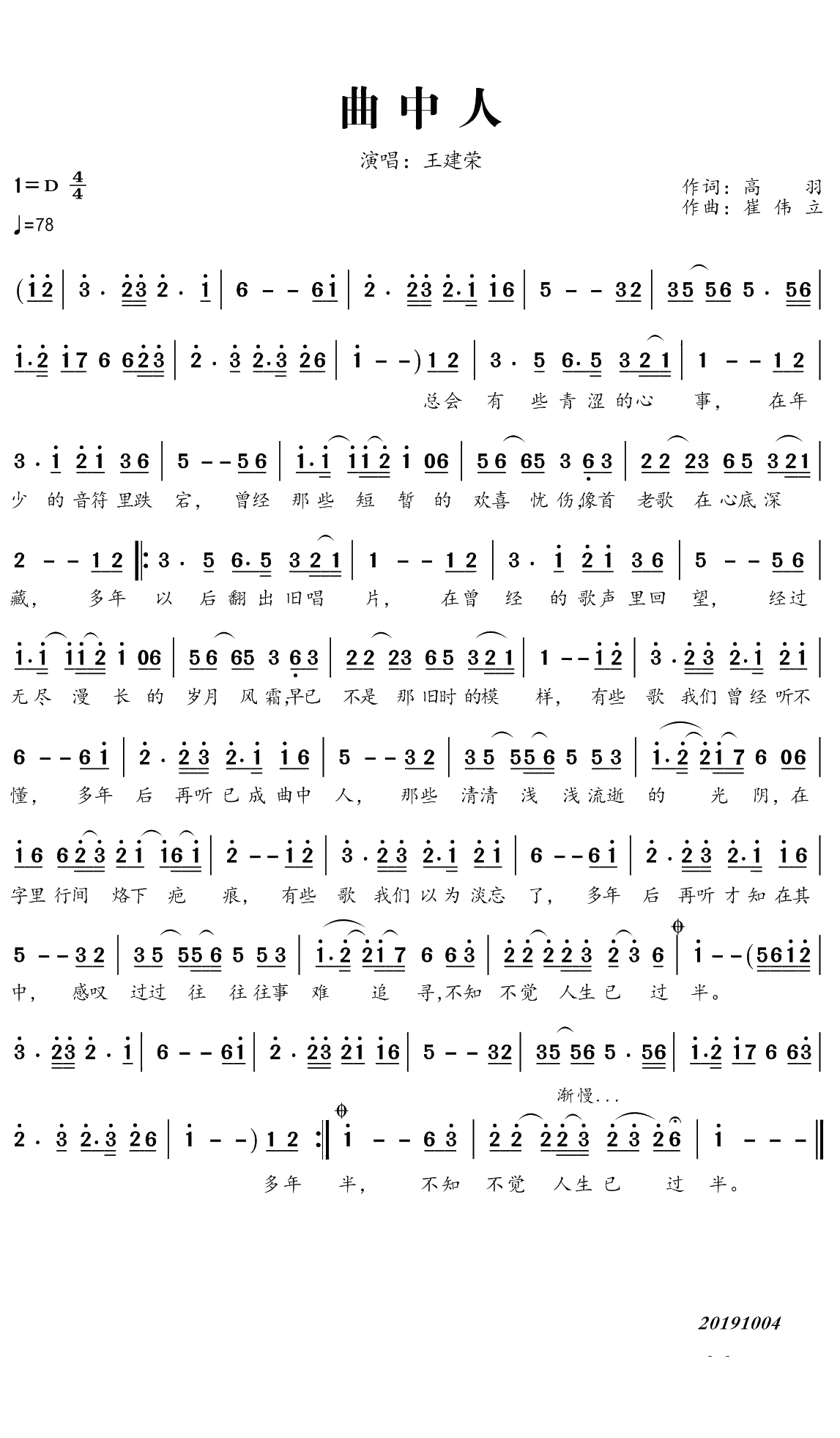 曲中人简谱(歌词)-王建荣演唱-谱友曲水悠悠上传1