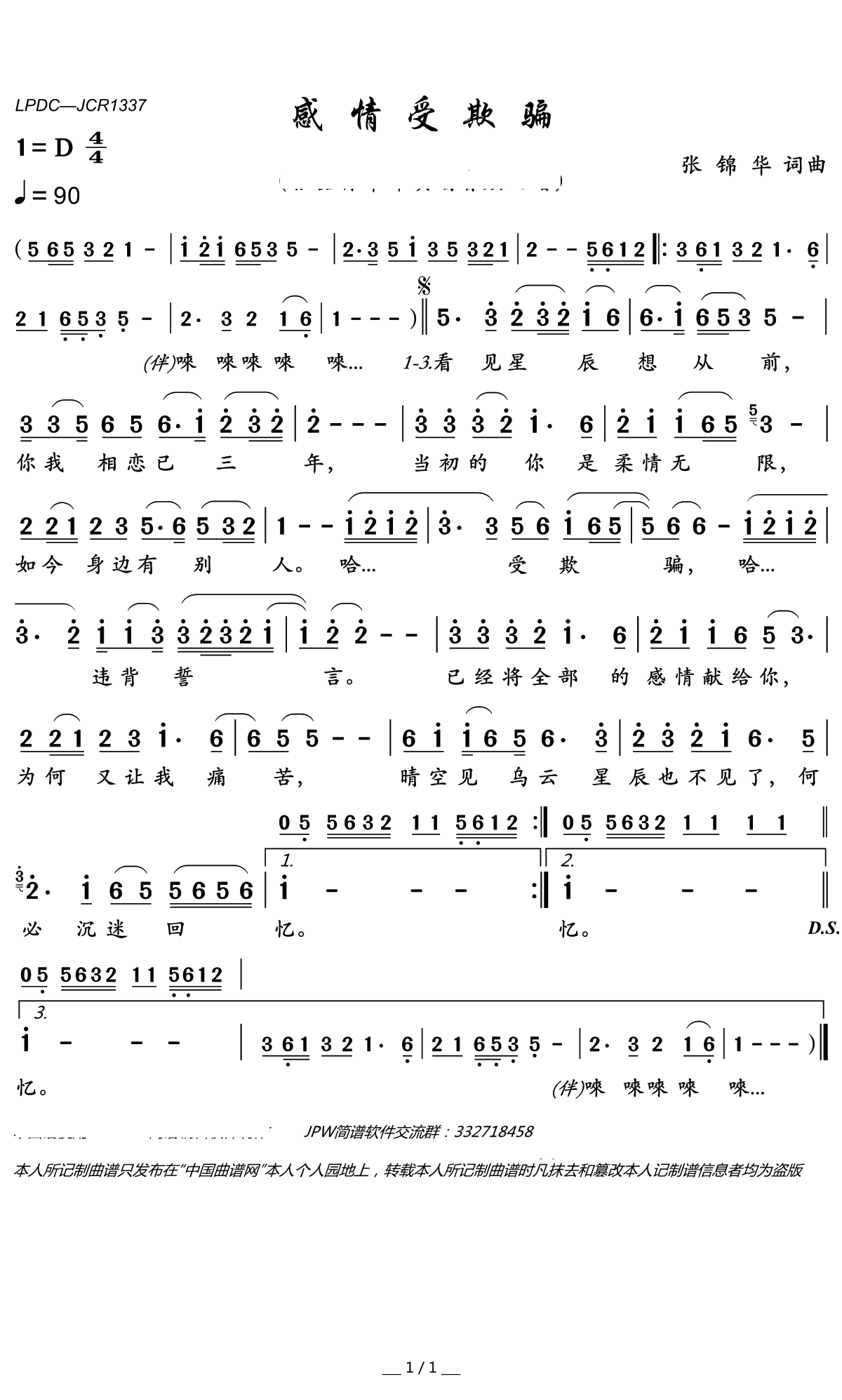 感情受欺骗简谱(歌词)-林翠萍演唱-岭南印象曲谱1