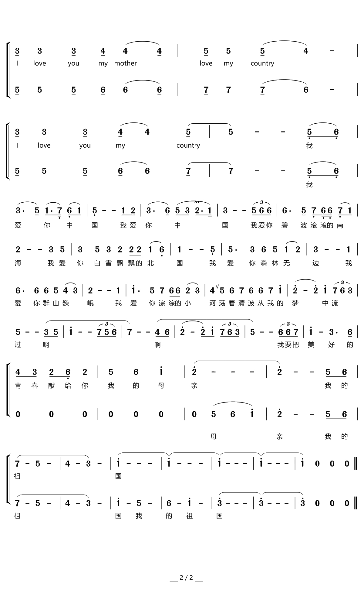 我爱你中国简谱(歌词)-谱友宋友三上传2