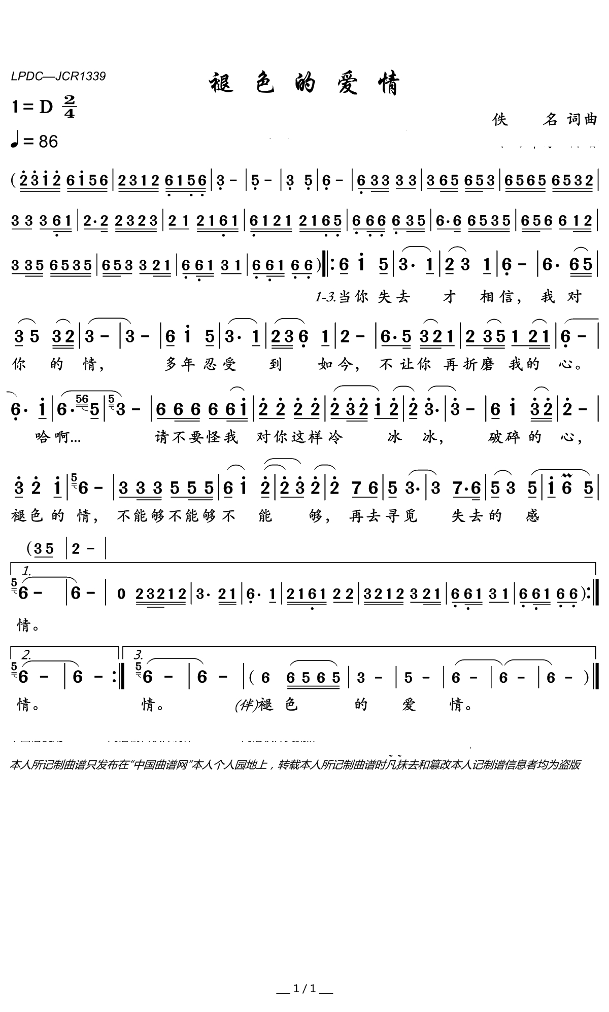 褪色的恋情简谱(歌词)-林翠萍演唱-岭南印象1