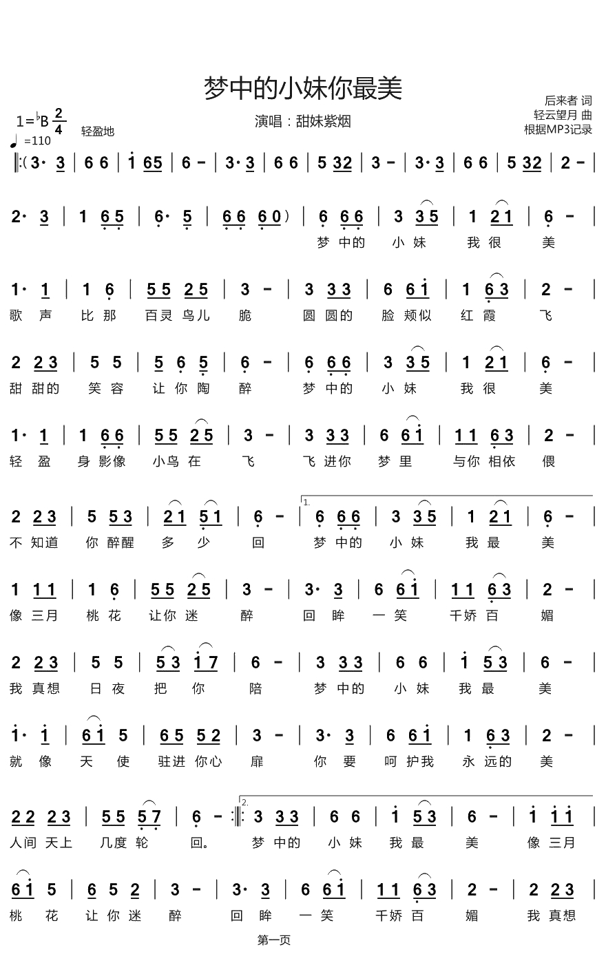 梦中的小妹你最美简谱(歌词)-甜妹紫烟演唱-烨曲谱1
