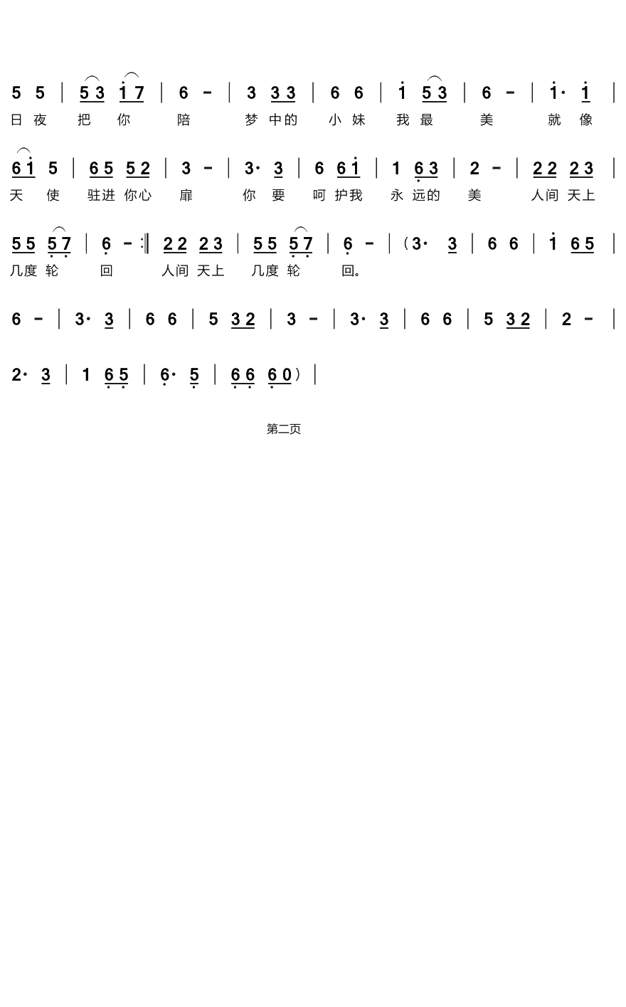 梦中的小妹你最美简谱(歌词)-甜妹紫烟演唱-烨曲谱2