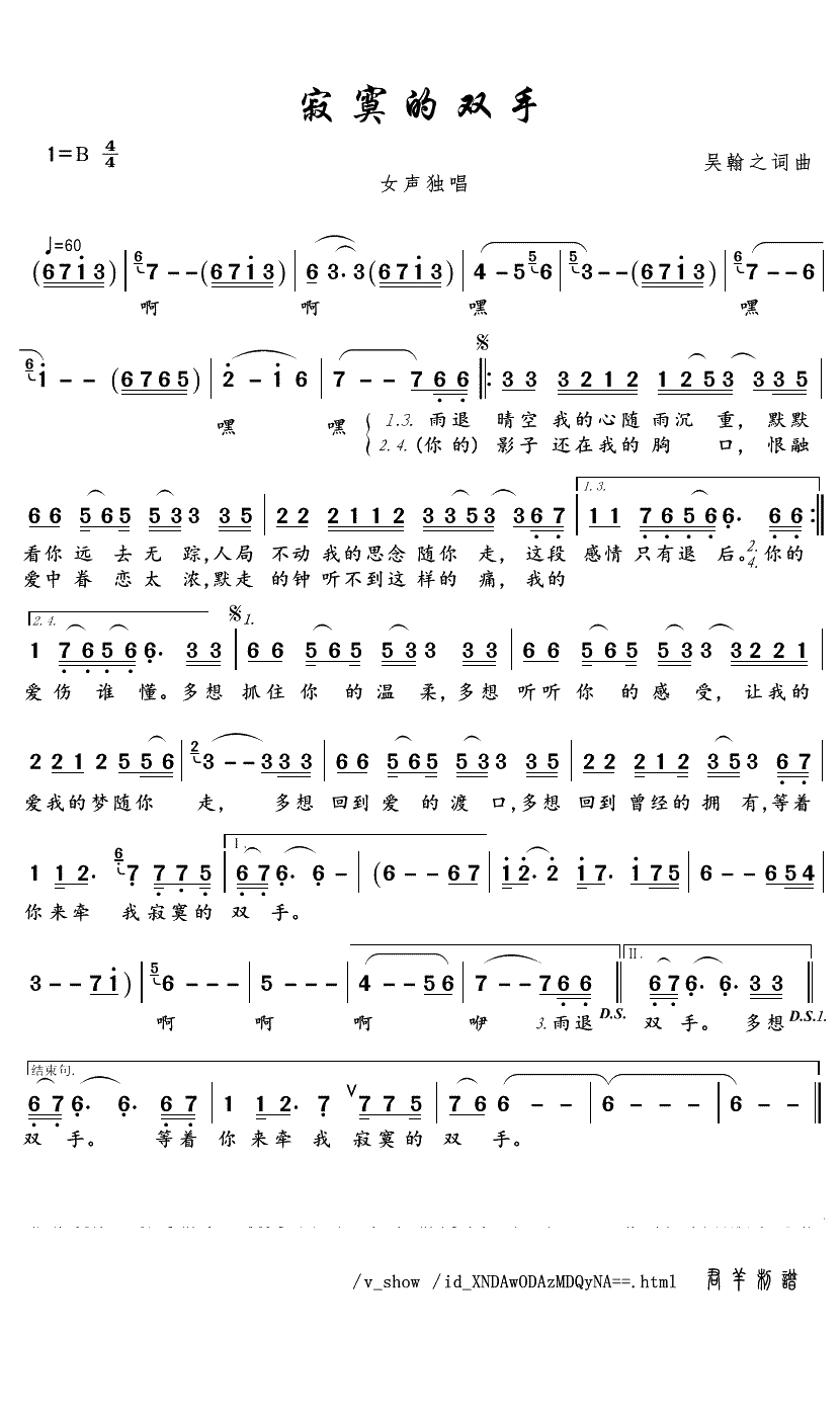 寂寞的双手简谱(歌词)-张可儿演唱-君羊曲谱1