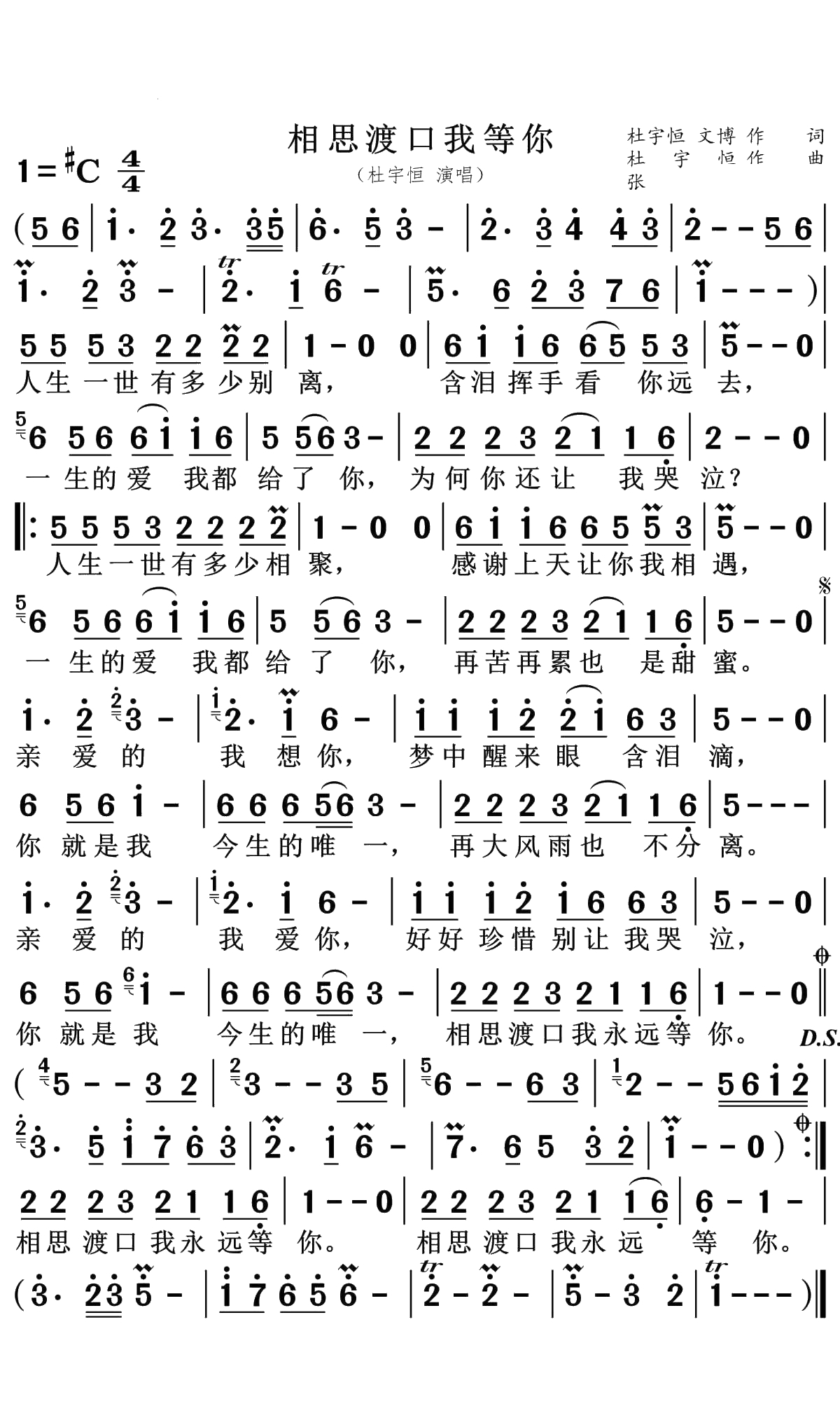 相思渡口我等你(1)_原文件名:相思渡口我等你 简谱.jpg