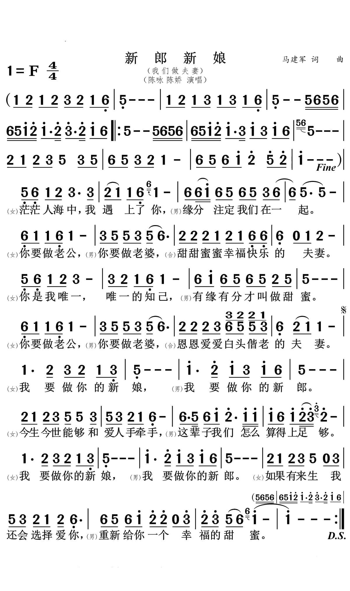 新郎新娘(我们做夫妻)(1)_原文件名:新郎新娘 简谱.jpg